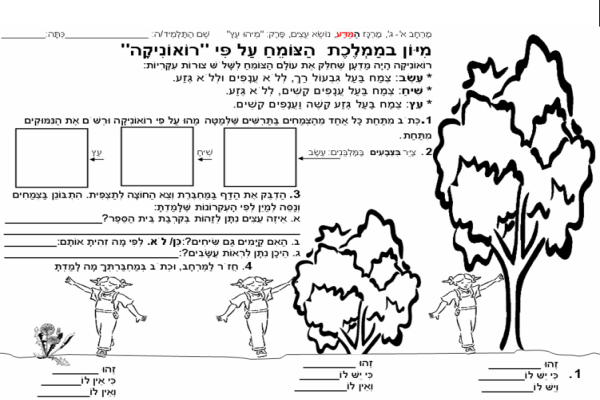 דף עבודה למרכז המדע